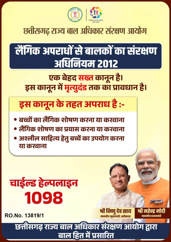 chhattisgarh rajya bal adhikar